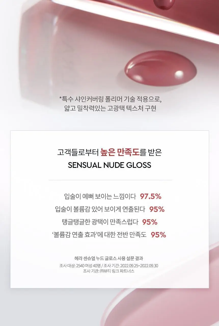 [단독컬러출시] 헤라 센슈얼 누드 글로스 기획/단품 상세페이지 9